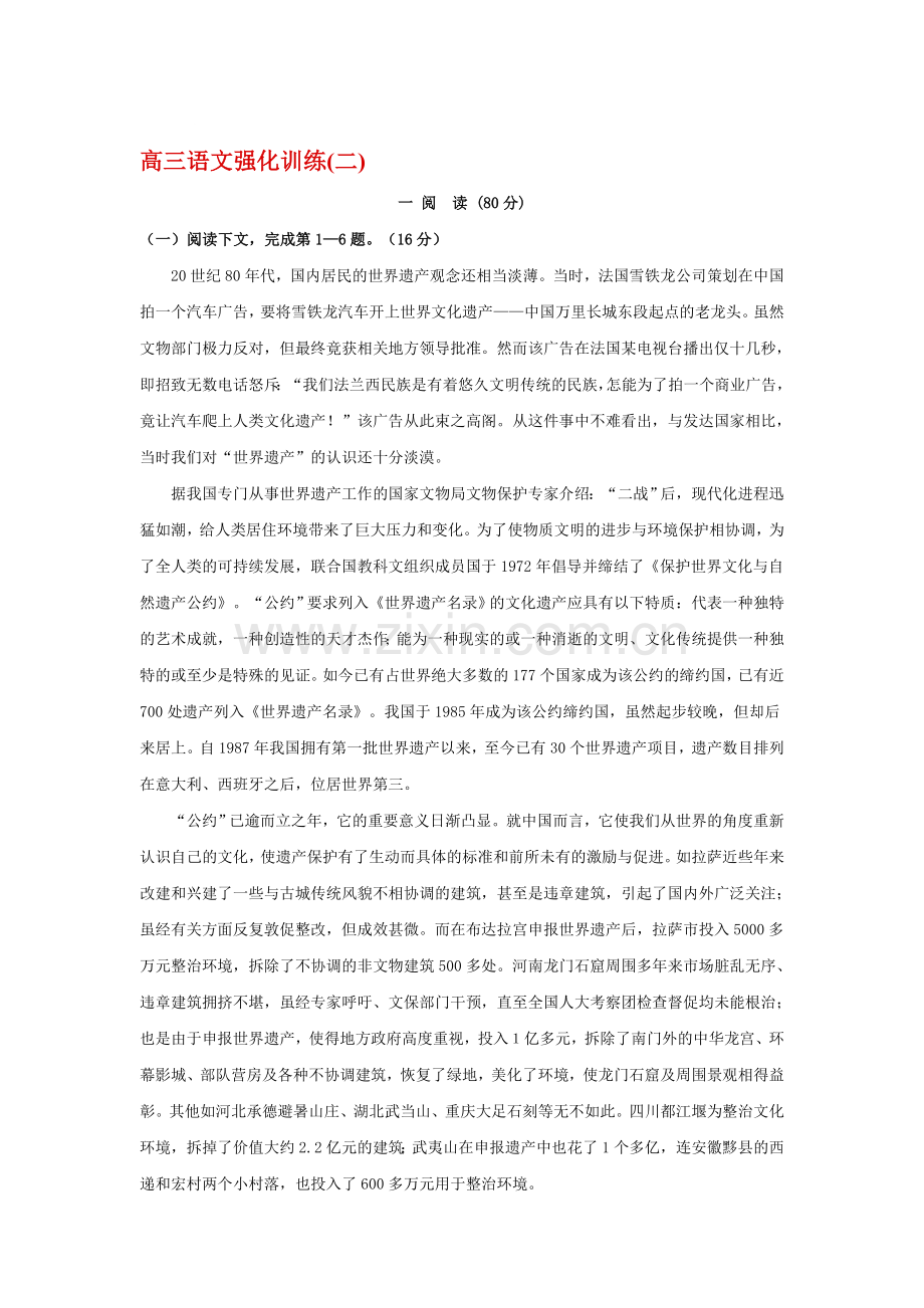 高三语文复习强化训练试题2.doc_第1页