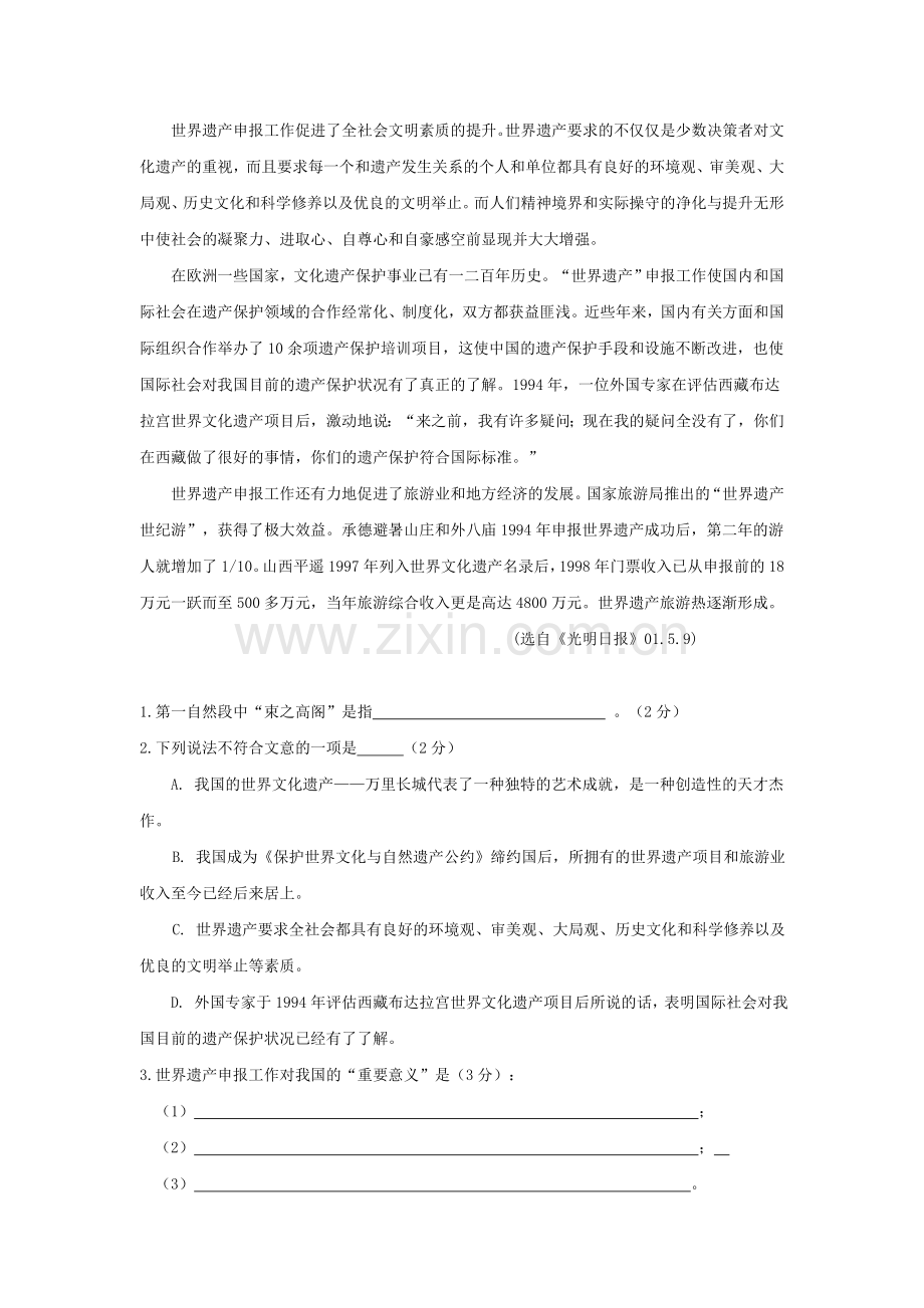 高三语文复习强化训练试题2.doc_第2页