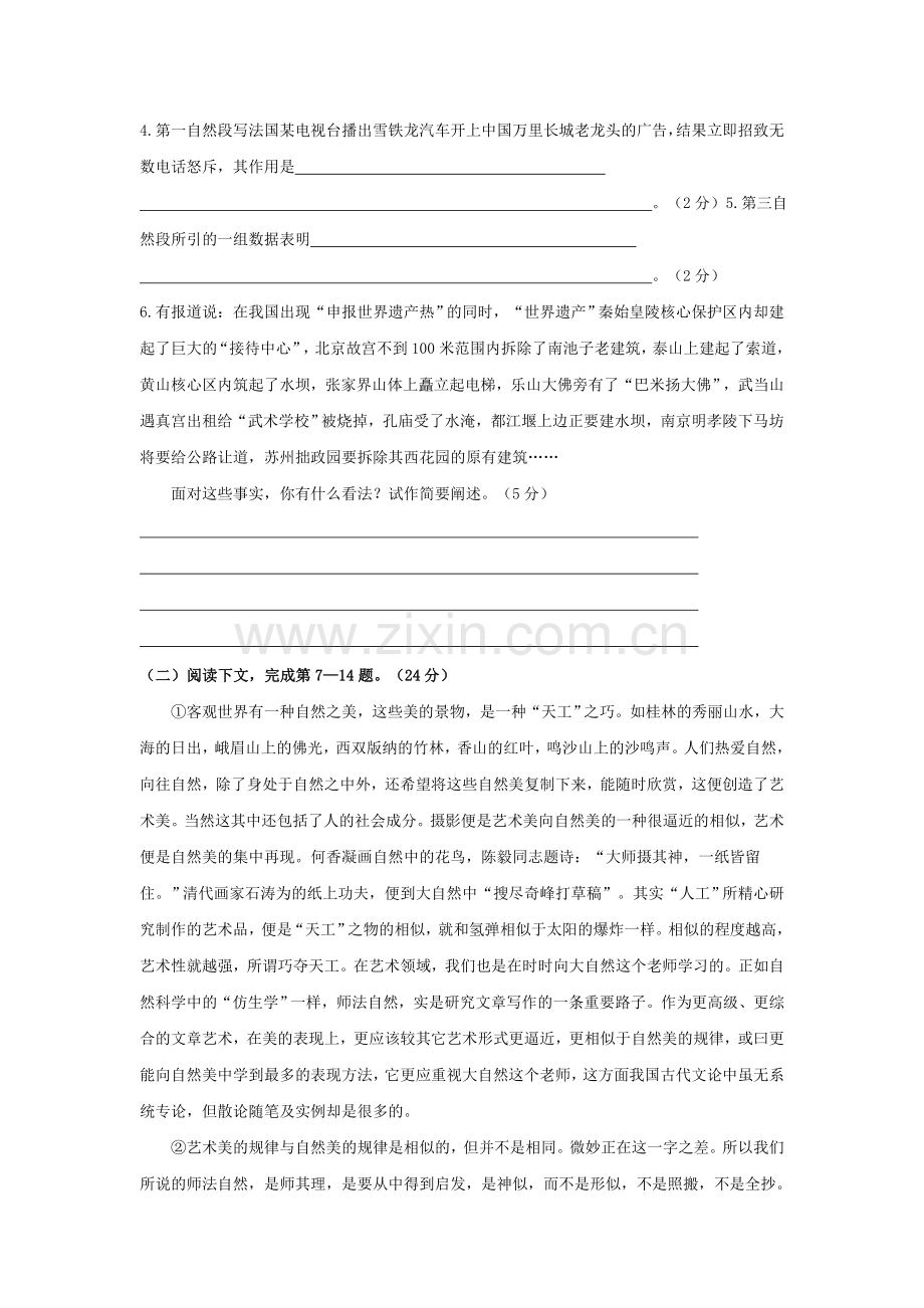 高三语文复习强化训练试题2.doc_第3页