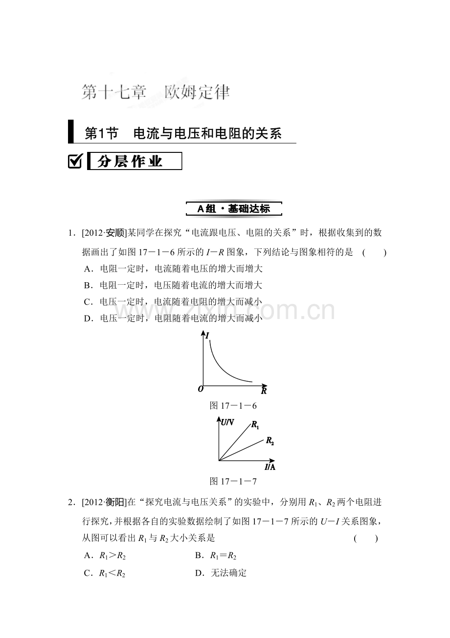 九年级物理上学期课时课堂精练习题12.doc_第1页