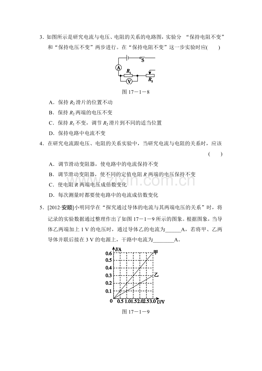 九年级物理上学期课时课堂精练习题12.doc_第2页