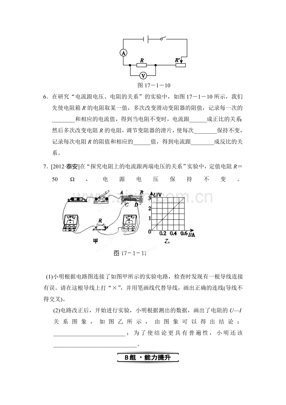 九年级物理上学期课时课堂精练习题12.doc_第3页