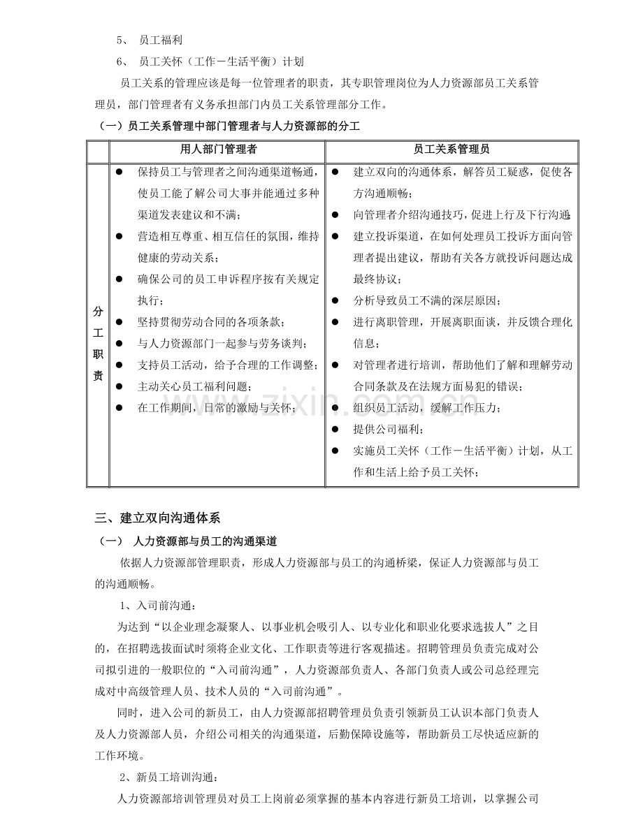 公司员工关系管理制度(草案).doc_第2页