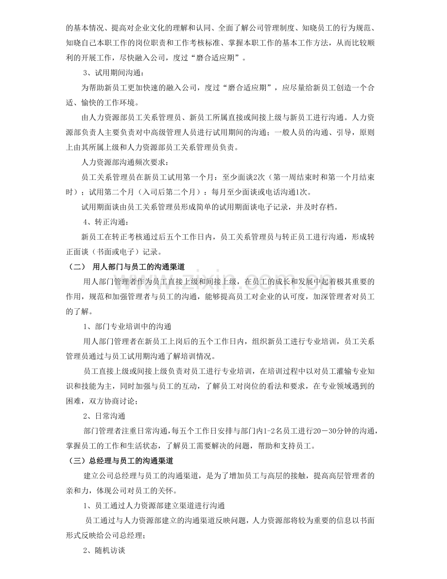 公司员工关系管理制度(草案).doc_第3页