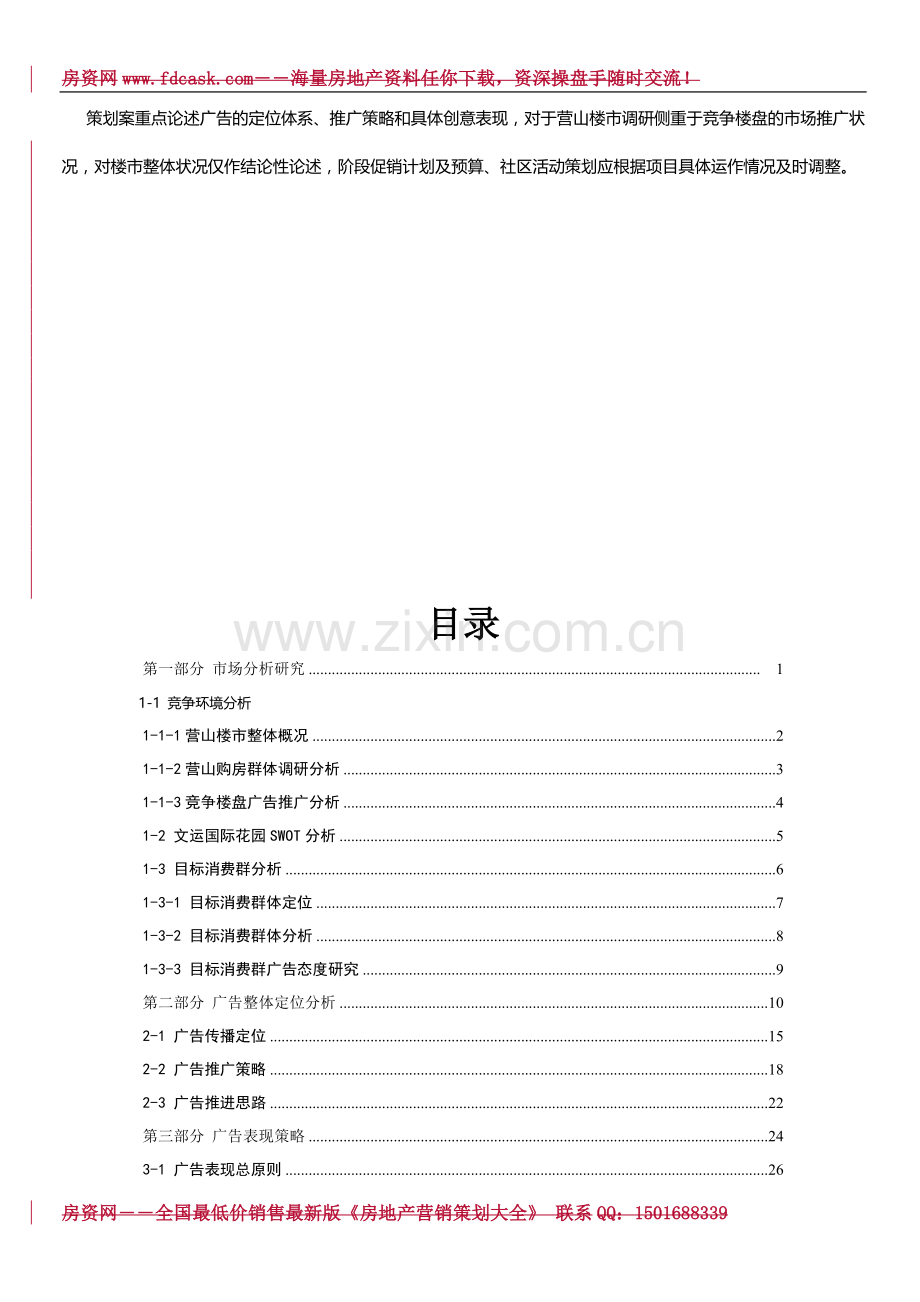 楼盘整体广告营销策划方案(成功案例).doc_第3页