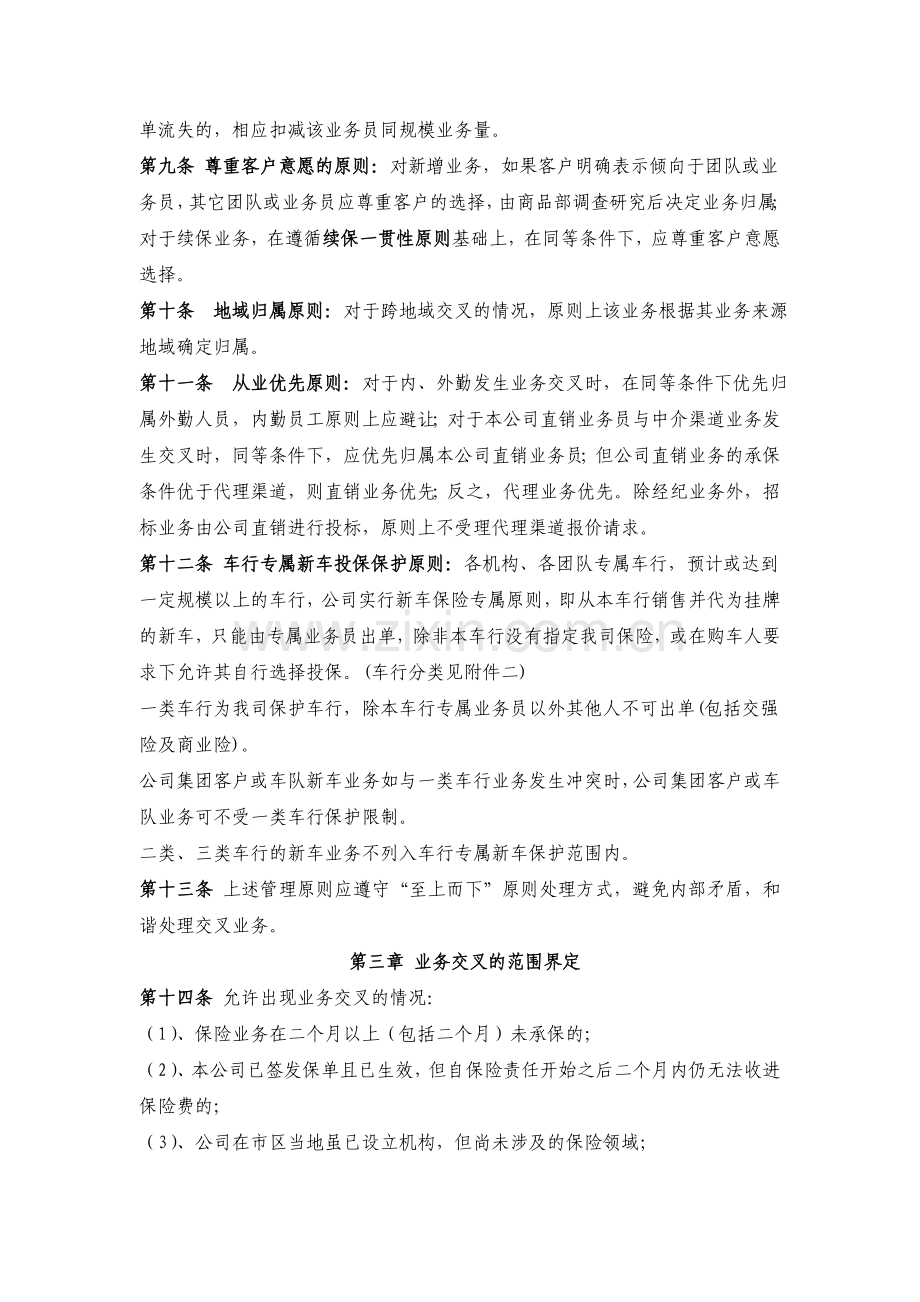 业务交叉管理规定.doc_第2页