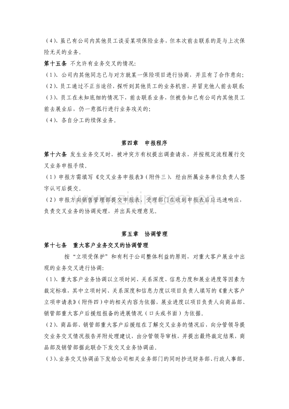 业务交叉管理规定.doc_第3页