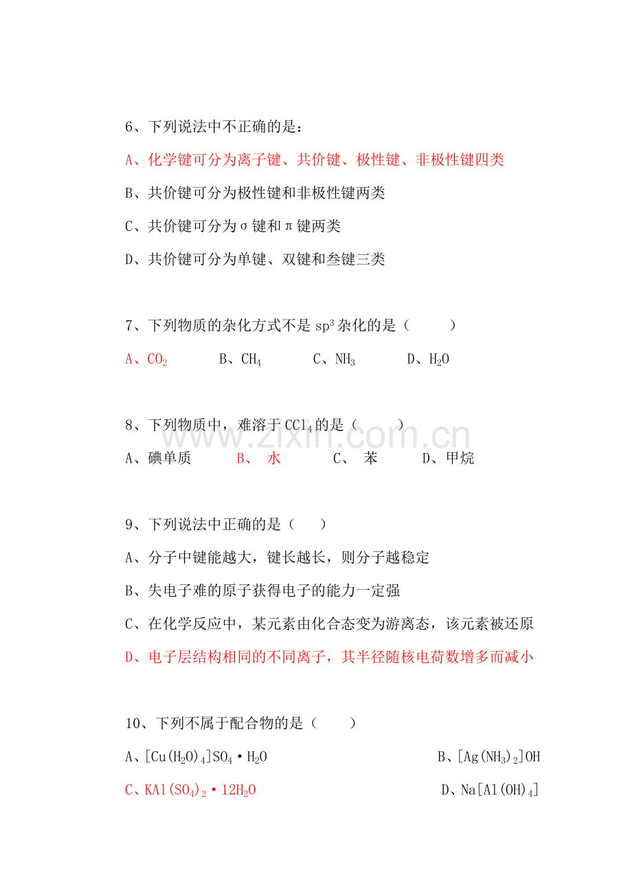 高二化学基础知识点复习检测试题19.doc_第2页