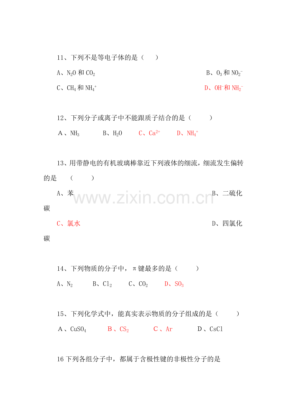 高二化学基础知识点复习检测试题19.doc_第3页