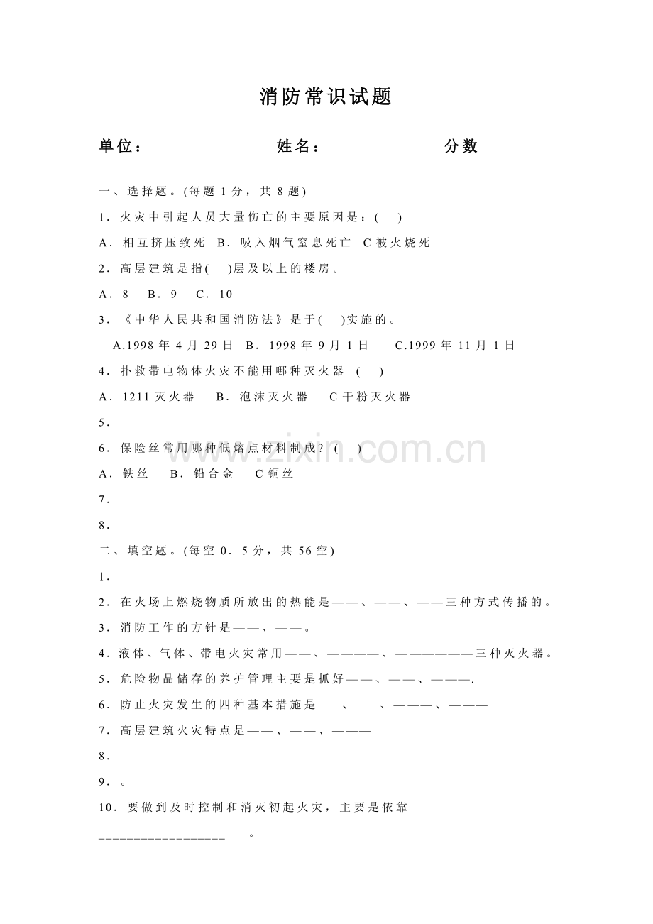 消防考试题.doc_第1页