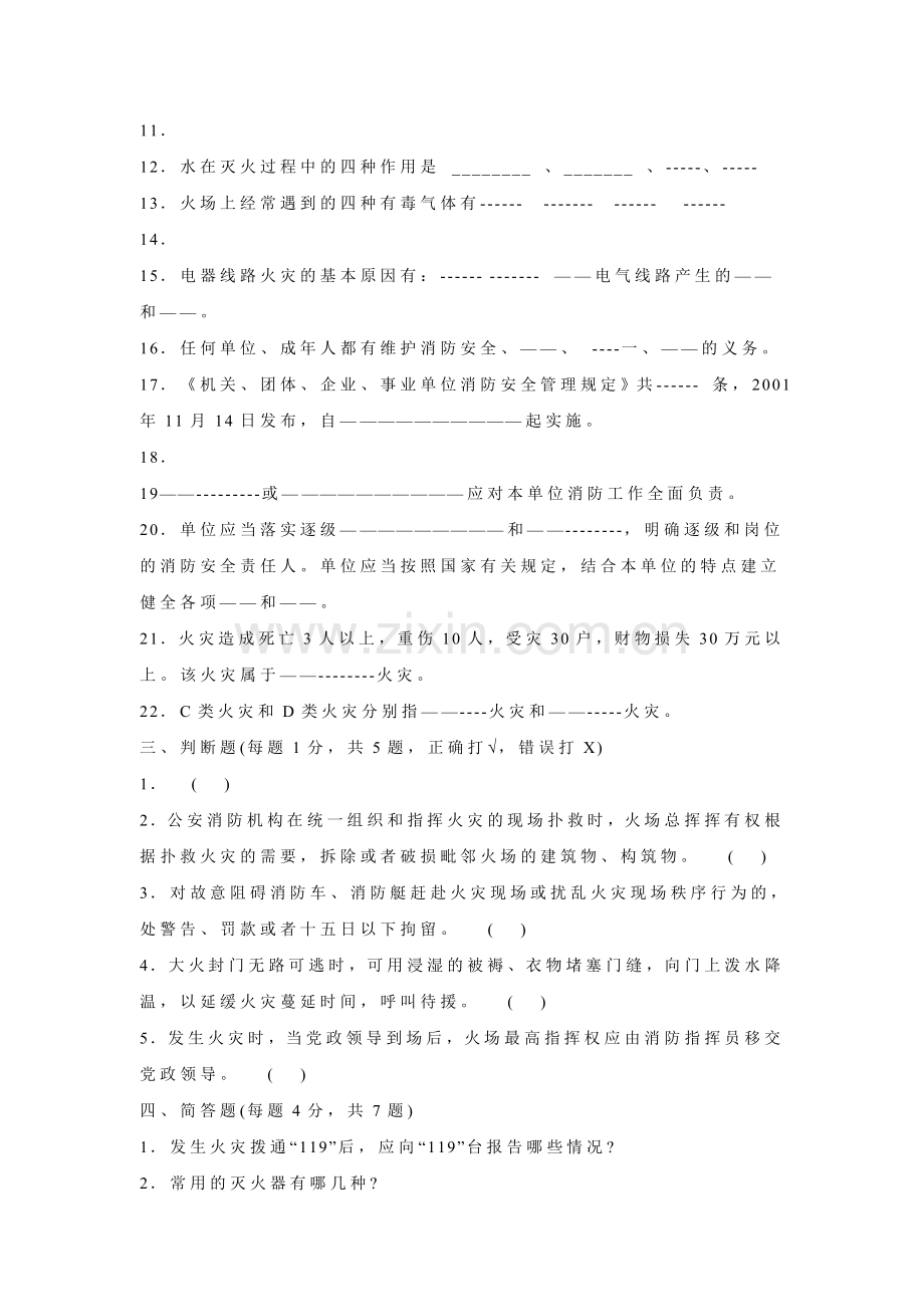 消防考试题.doc_第2页