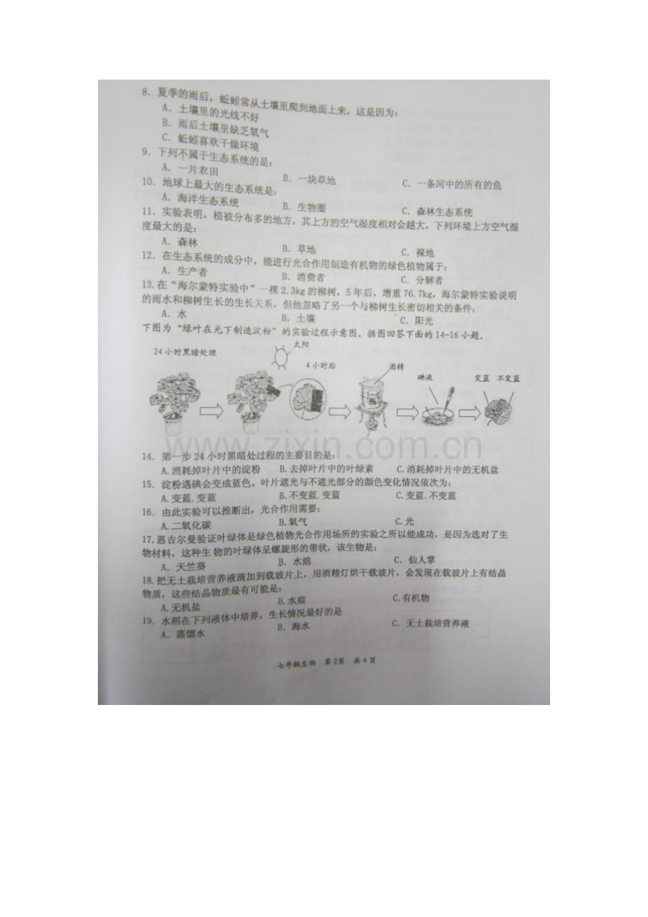 2015-2016学年七年级生物上册期中调研测试题3.doc_第2页