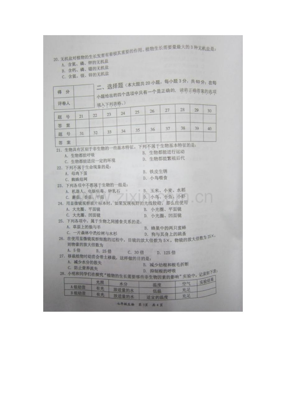 2015-2016学年七年级生物上册期中调研测试题3.doc_第3页