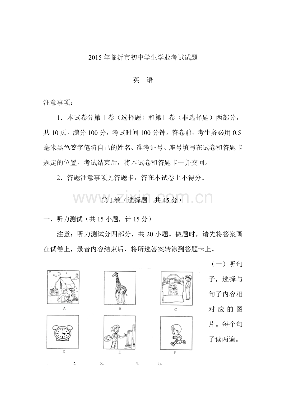 2015年山东省临沂中考英语试题.doc_第1页