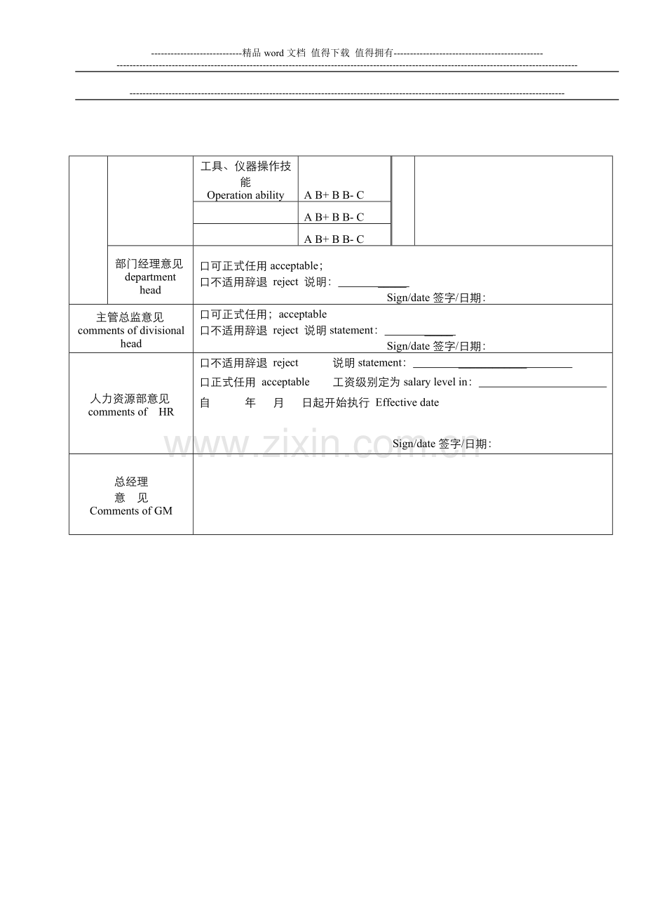 新员工适用期满考核表01..doc_第2页