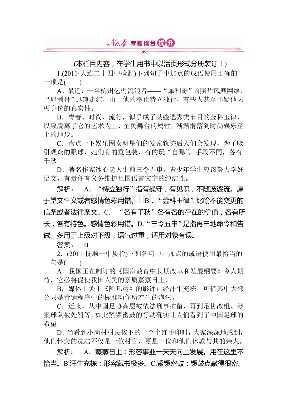 高三语文考点提升复习题19.doc_第1页