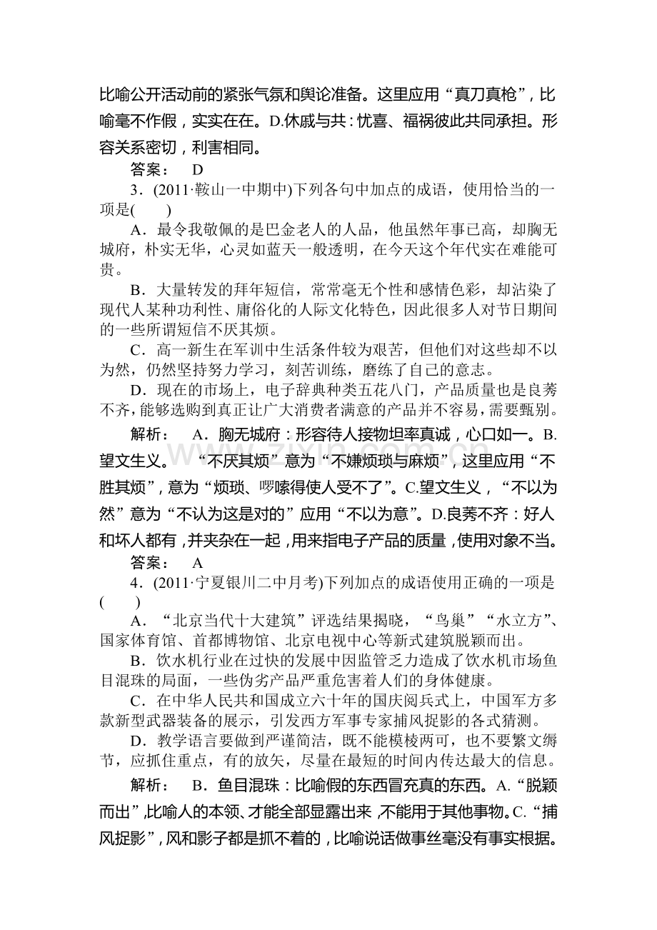 高三语文考点提升复习题19.doc_第2页