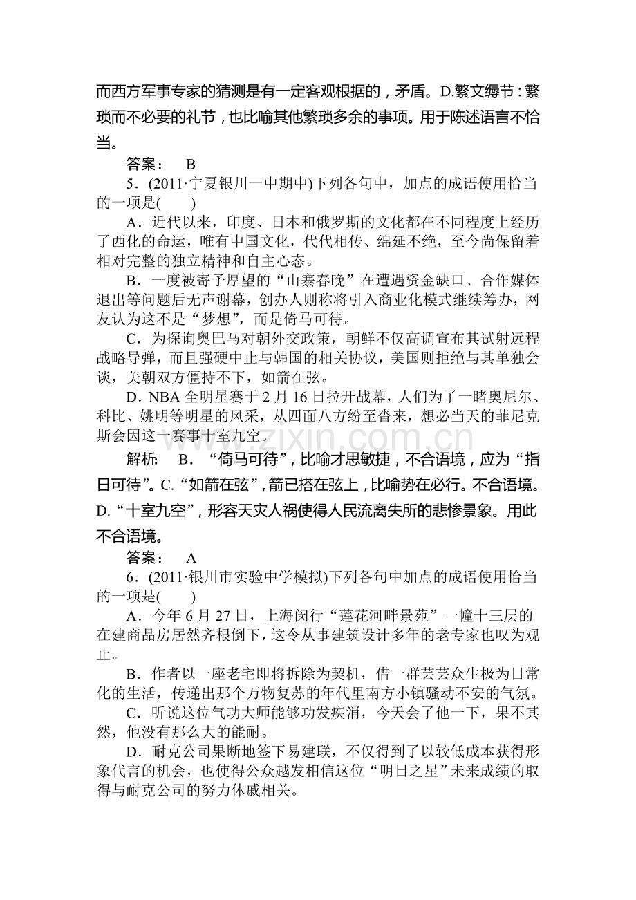 高三语文考点提升复习题19.doc_第3页