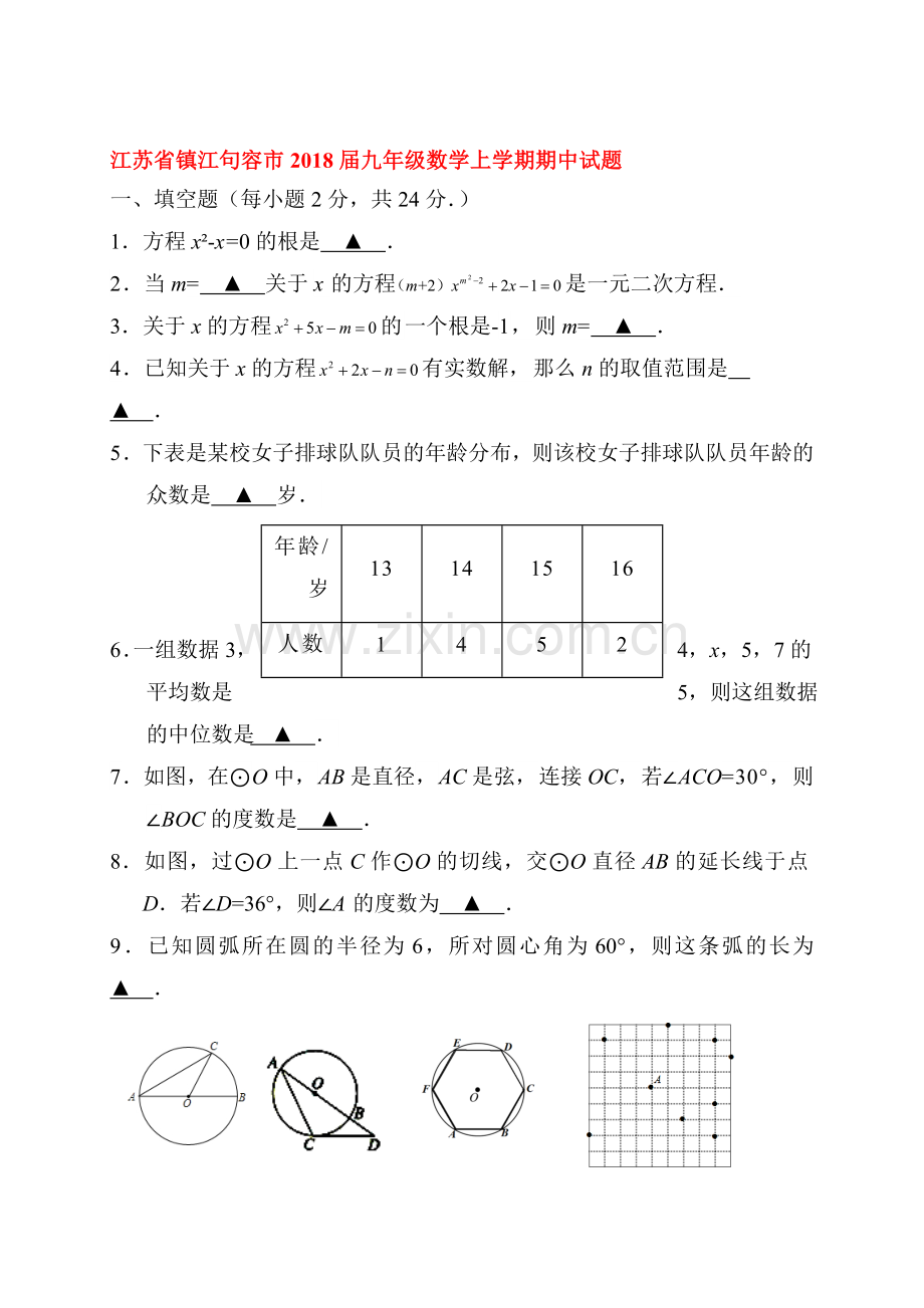 2018届九年级数学上册期中检测试题24.doc_第1页