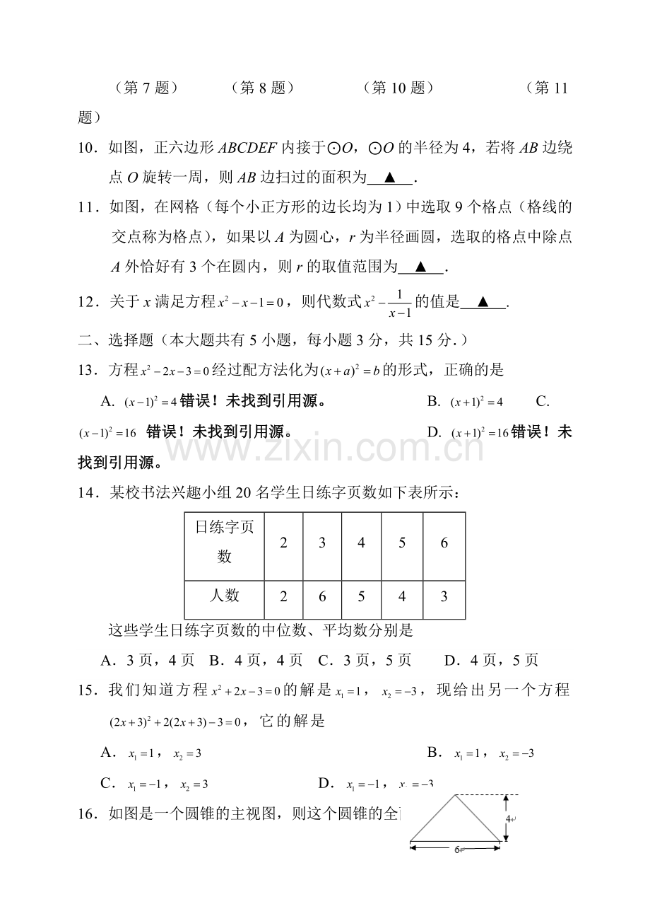 2018届九年级数学上册期中检测试题24.doc_第2页