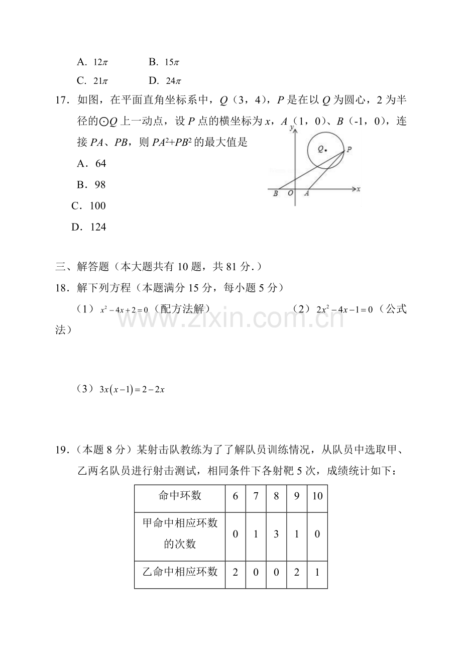 2018届九年级数学上册期中检测试题24.doc_第3页