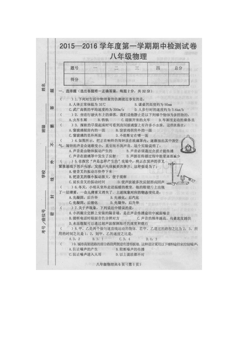 2015-2016学年八年级物理上册期中质量检测题14.doc_第1页