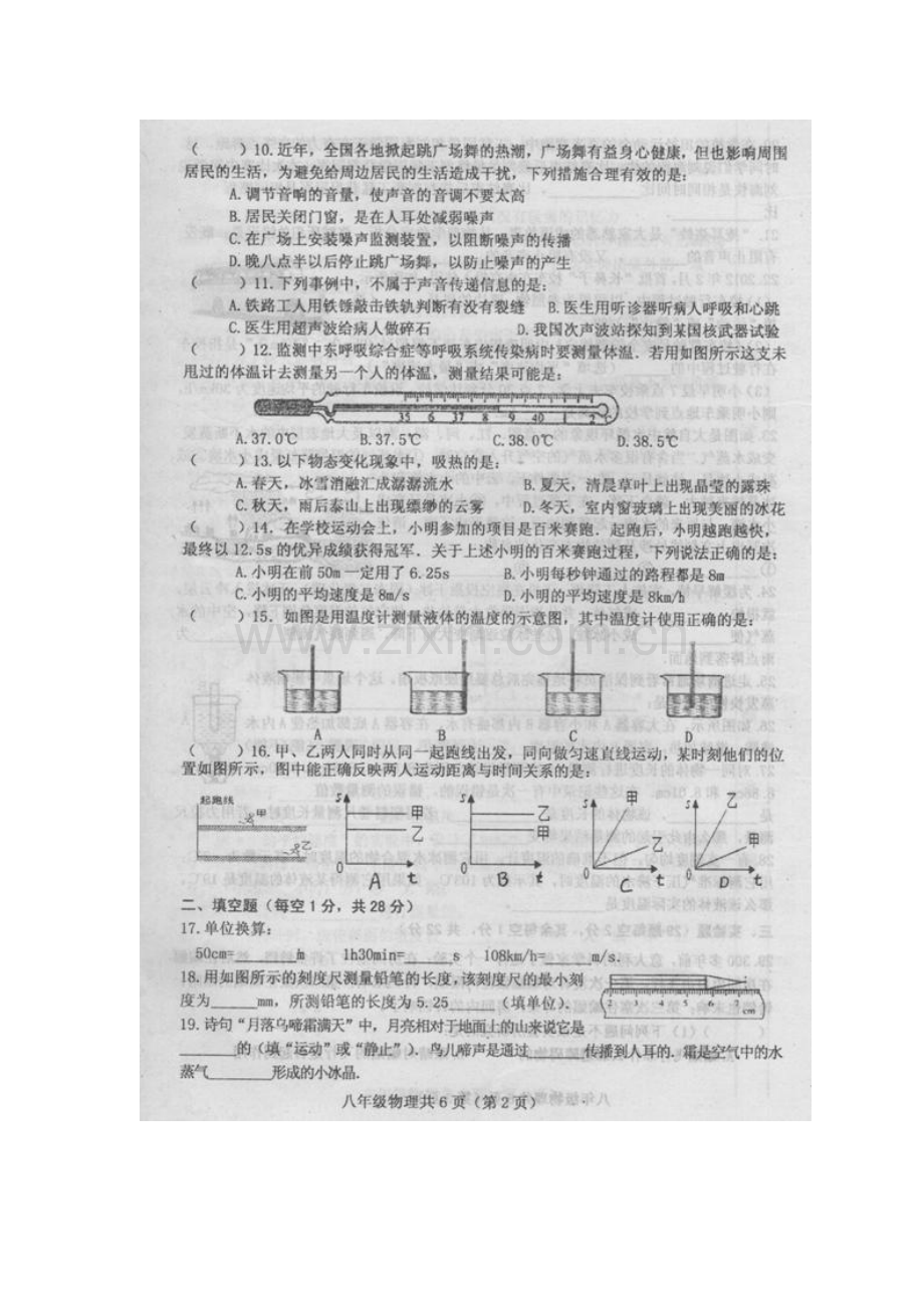 2015-2016学年八年级物理上册期中质量检测题14.doc_第2页