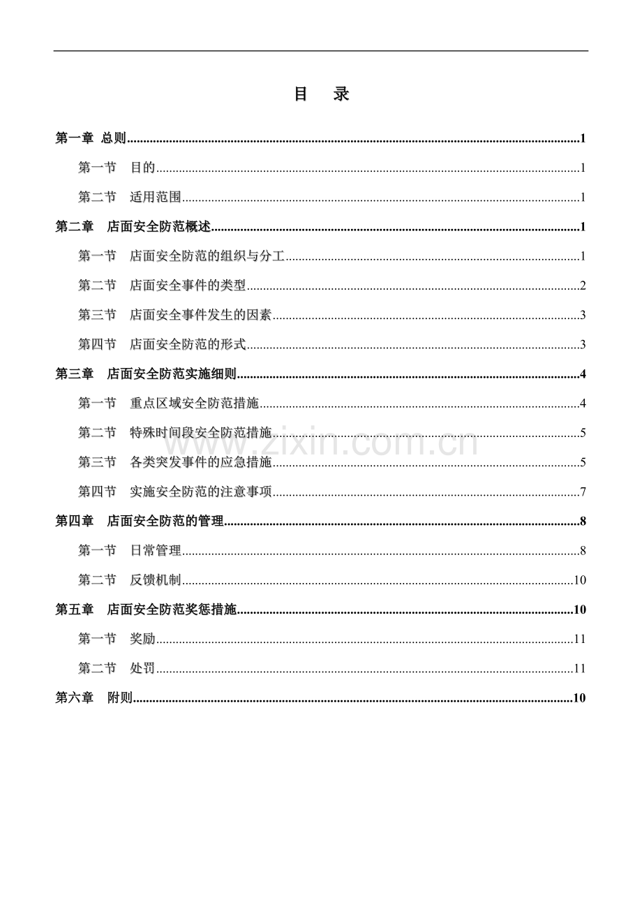 店面安全防范操作指导手册.doc_第2页