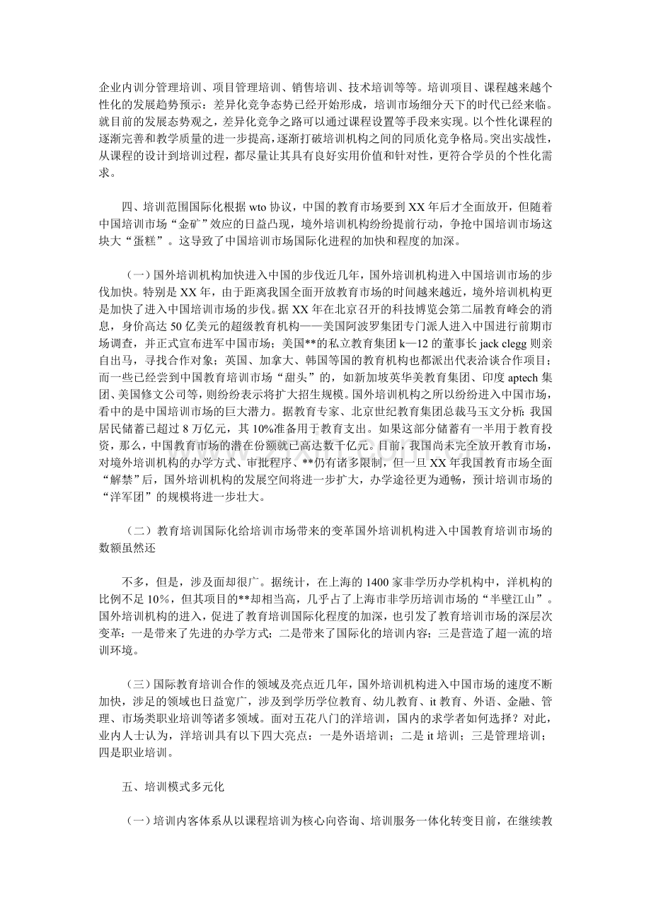 加盟培训机构策划书方案.doc_第2页