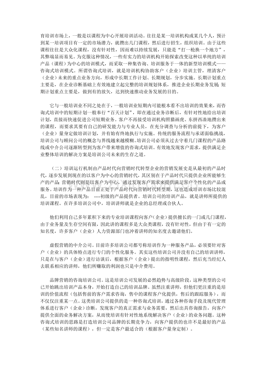 加盟培训机构策划书方案.doc_第3页