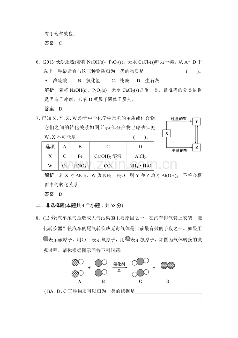 2015届高考化学第一轮章节复习检测37.doc_第3页