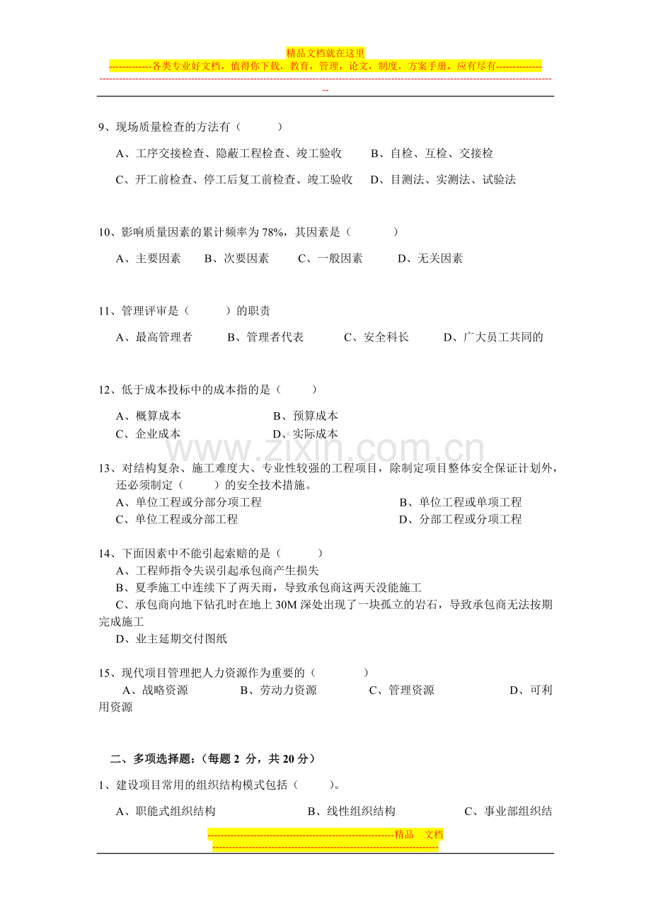 工程项目管理习题.docx_第2页