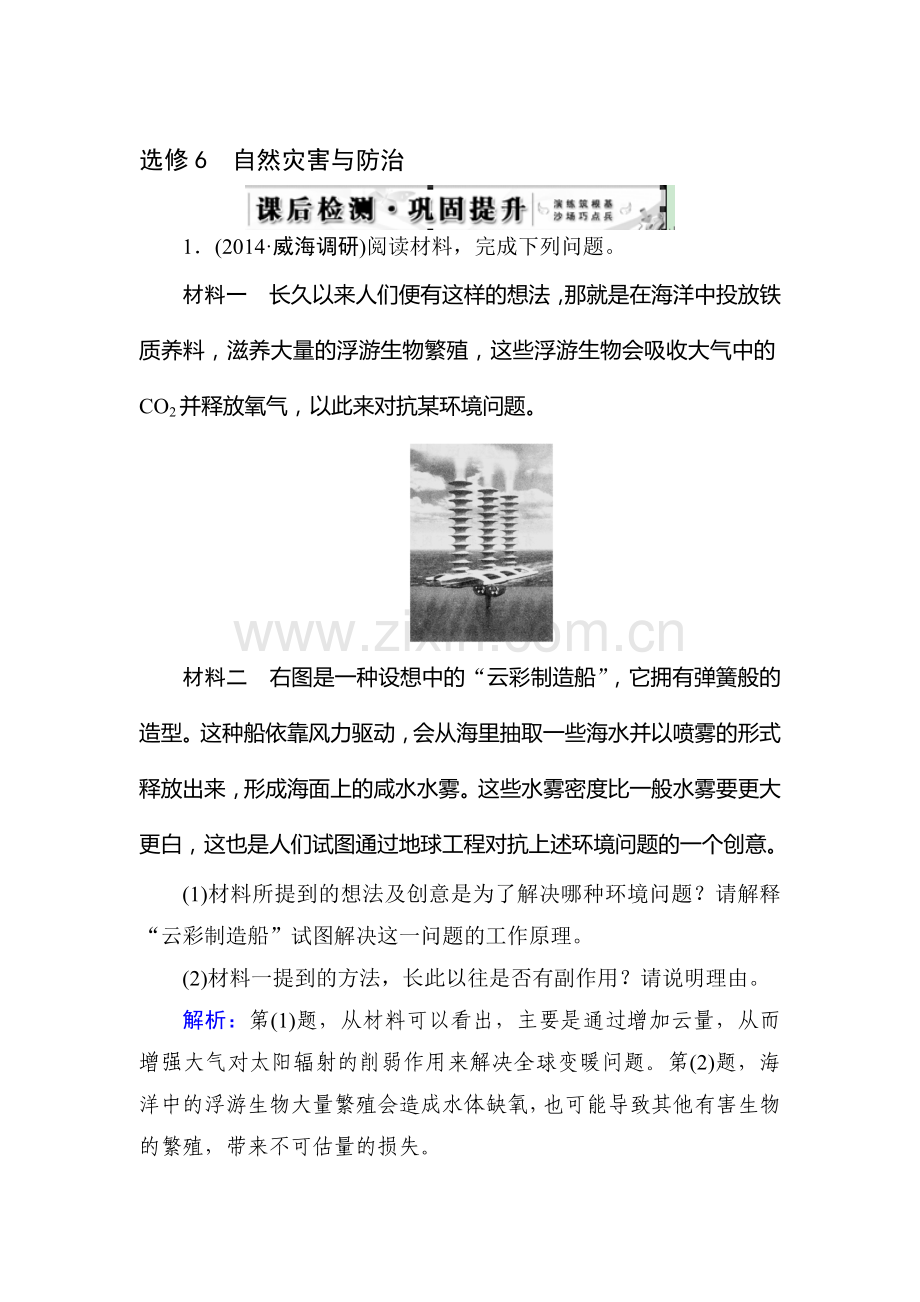 2015届高三地理第一轮总复习模块训练21.doc_第1页