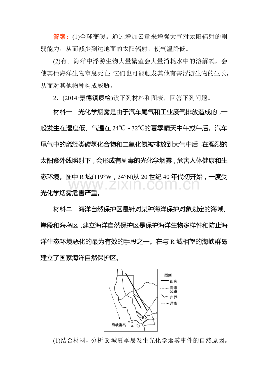 2015届高三地理第一轮总复习模块训练21.doc_第2页