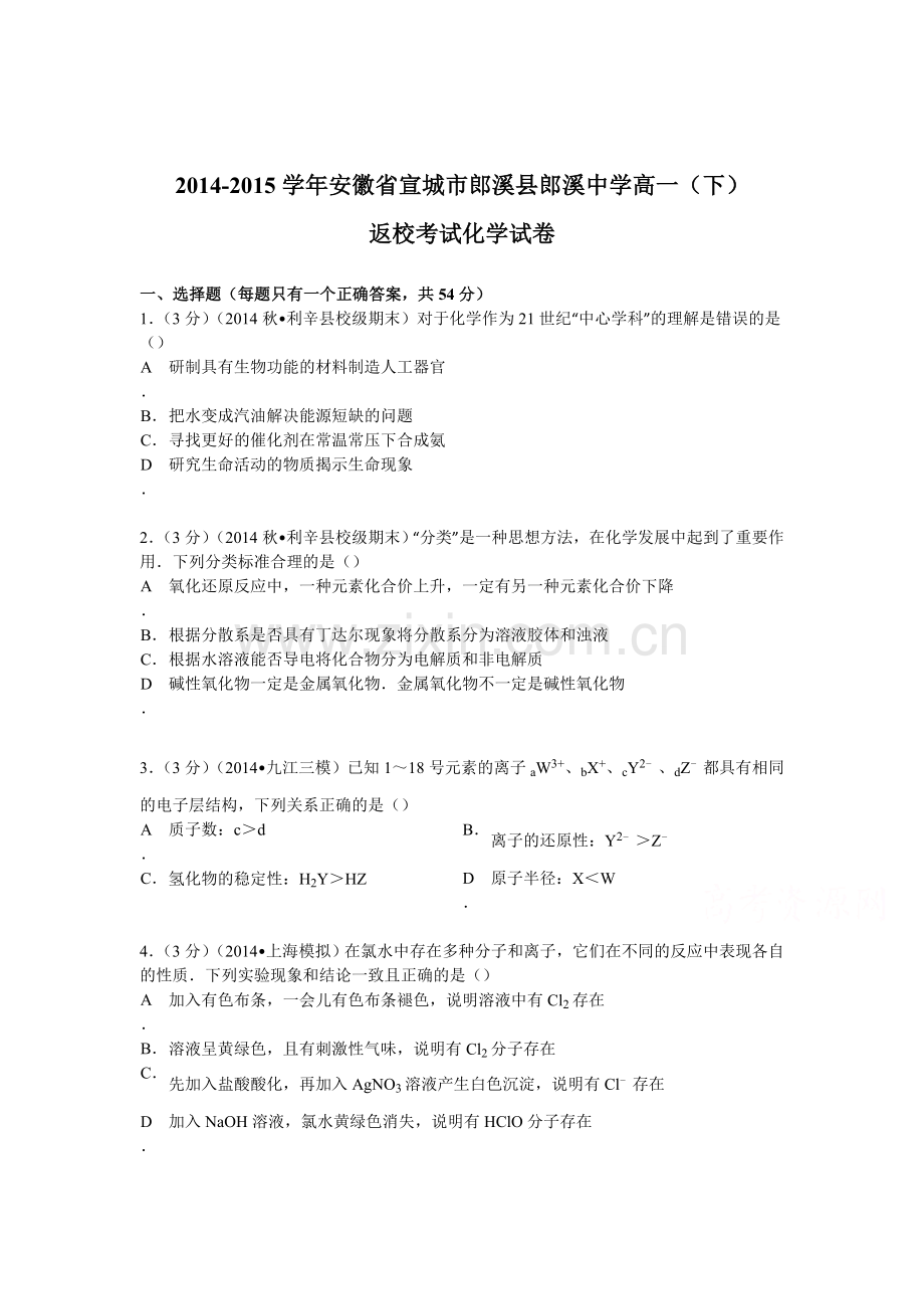 高一化学下册返校考试试卷.doc_第1页