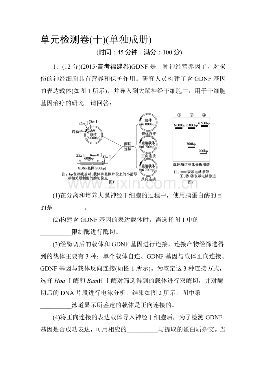 2017届高考生物第一轮规范复习训练7.doc_第1页