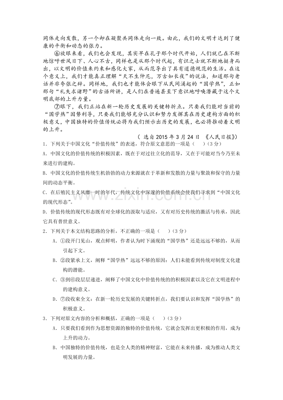 高二语文上册第二次月考测试卷.doc_第2页