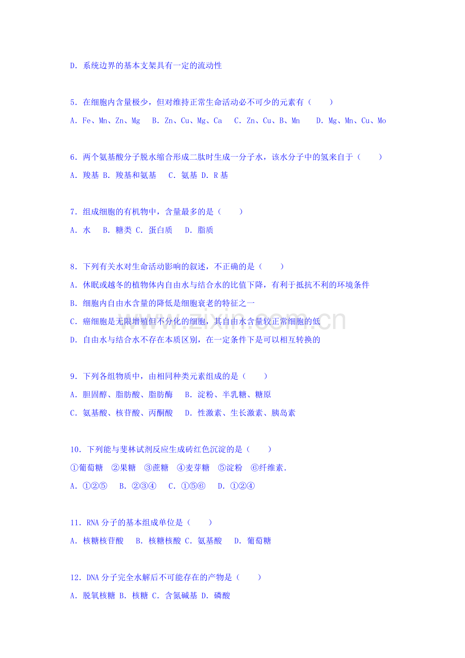 云南省保山市2015-2016学年高一生物上册期中考试题.doc_第2页