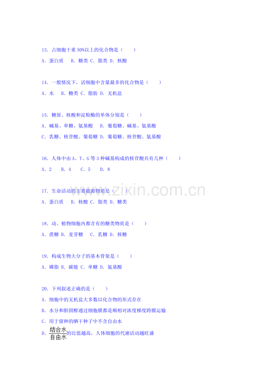 云南省保山市2015-2016学年高一生物上册期中考试题.doc_第3页