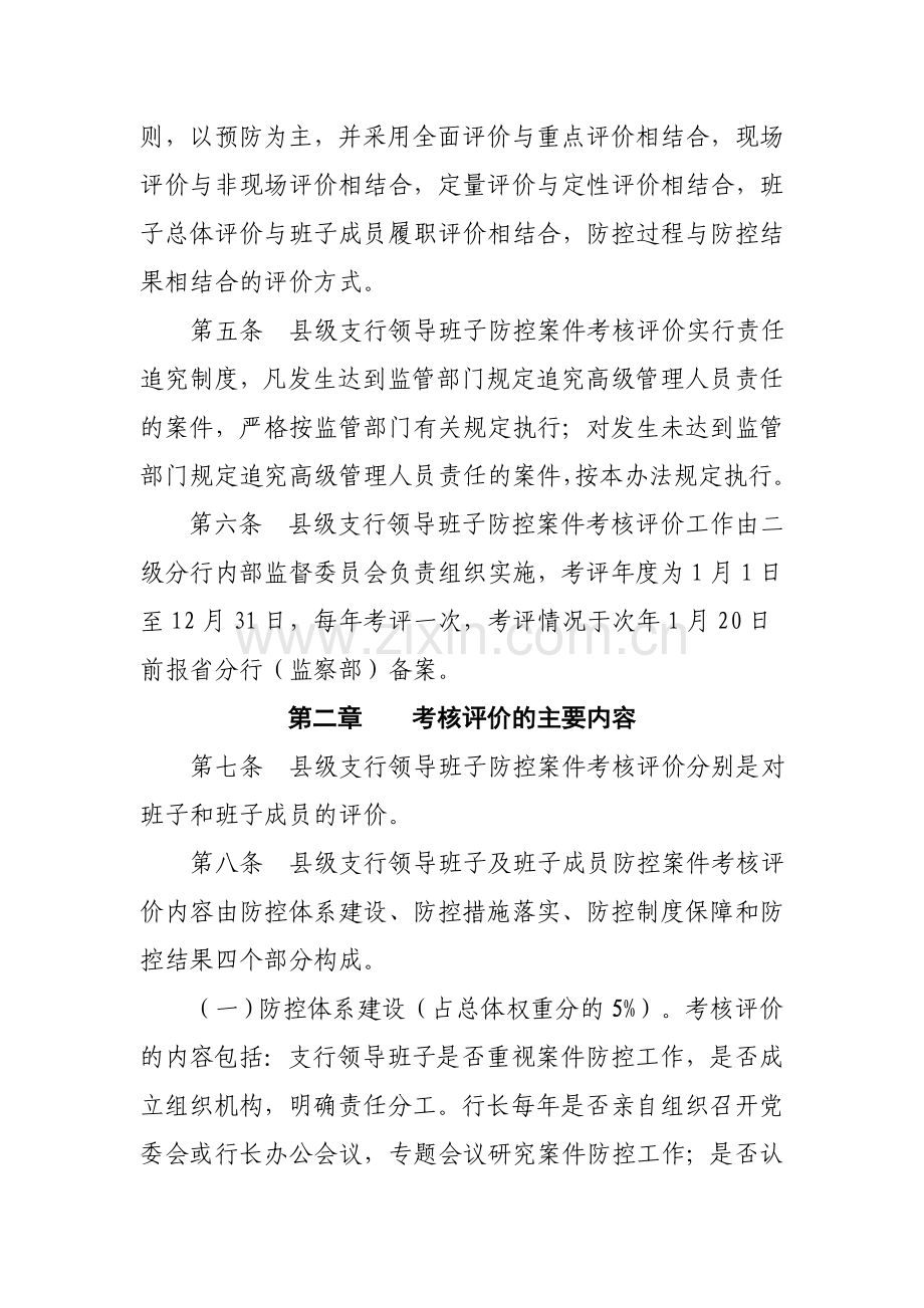 案防考核考核评价办法..doc_第2页