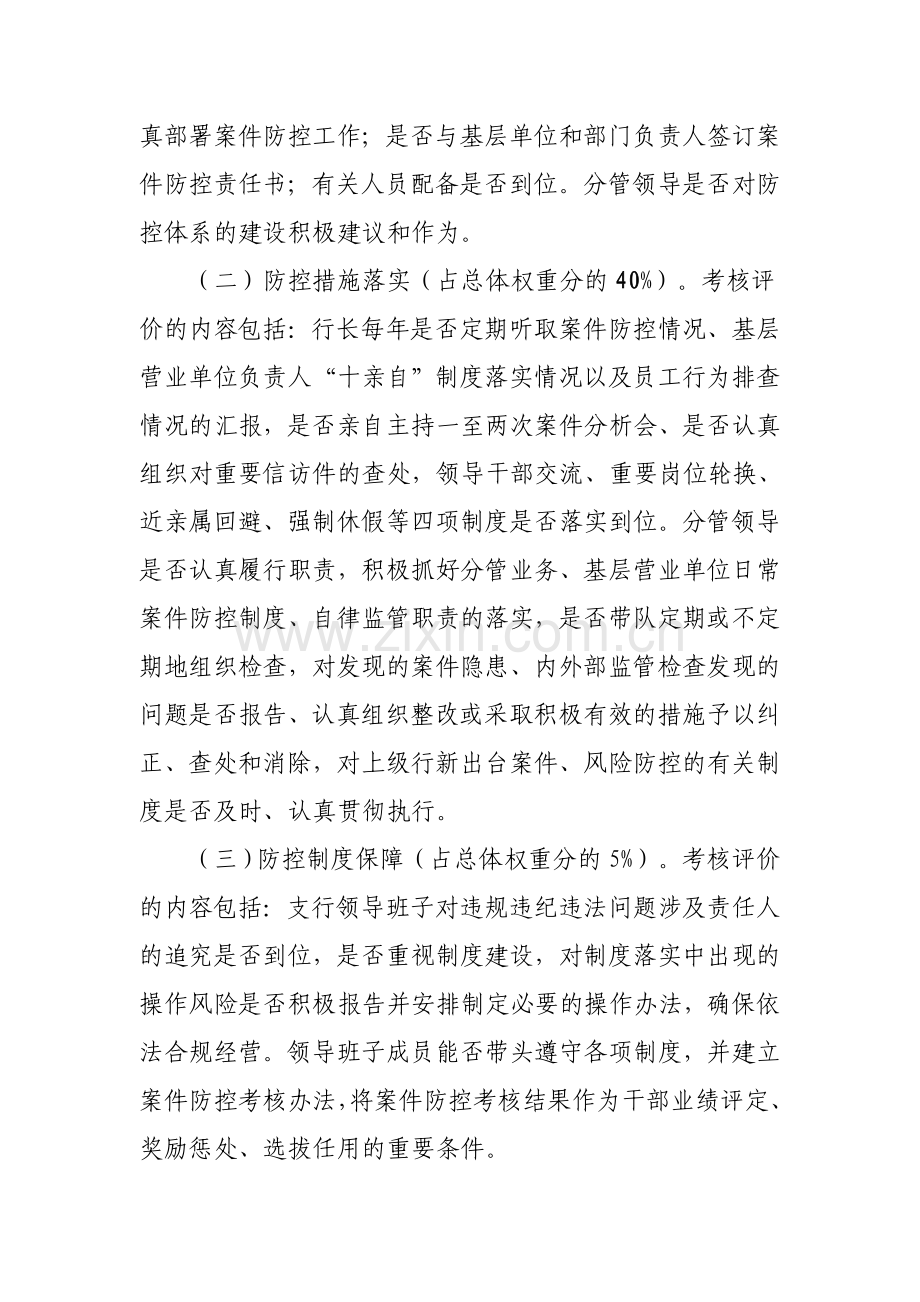 案防考核考核评价办法..doc_第3页