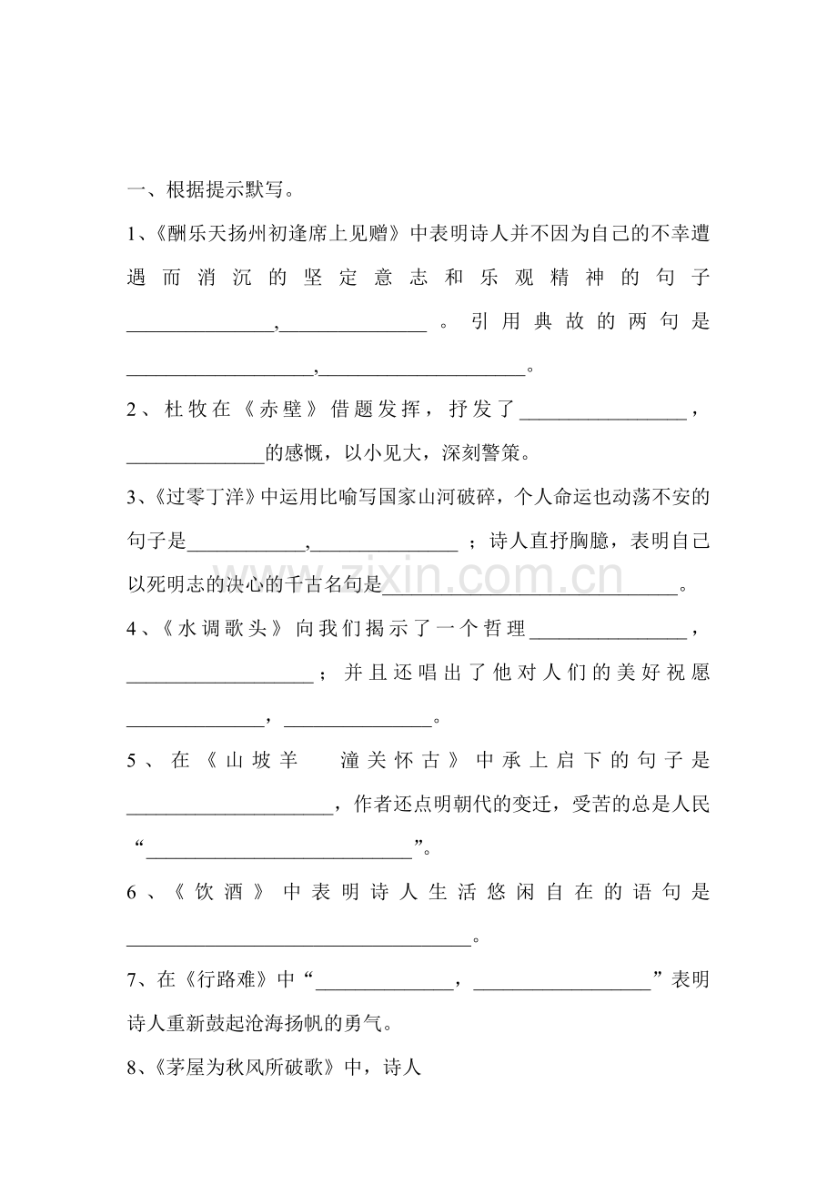 2015届中考语文知识点复习考试题25.doc_第1页