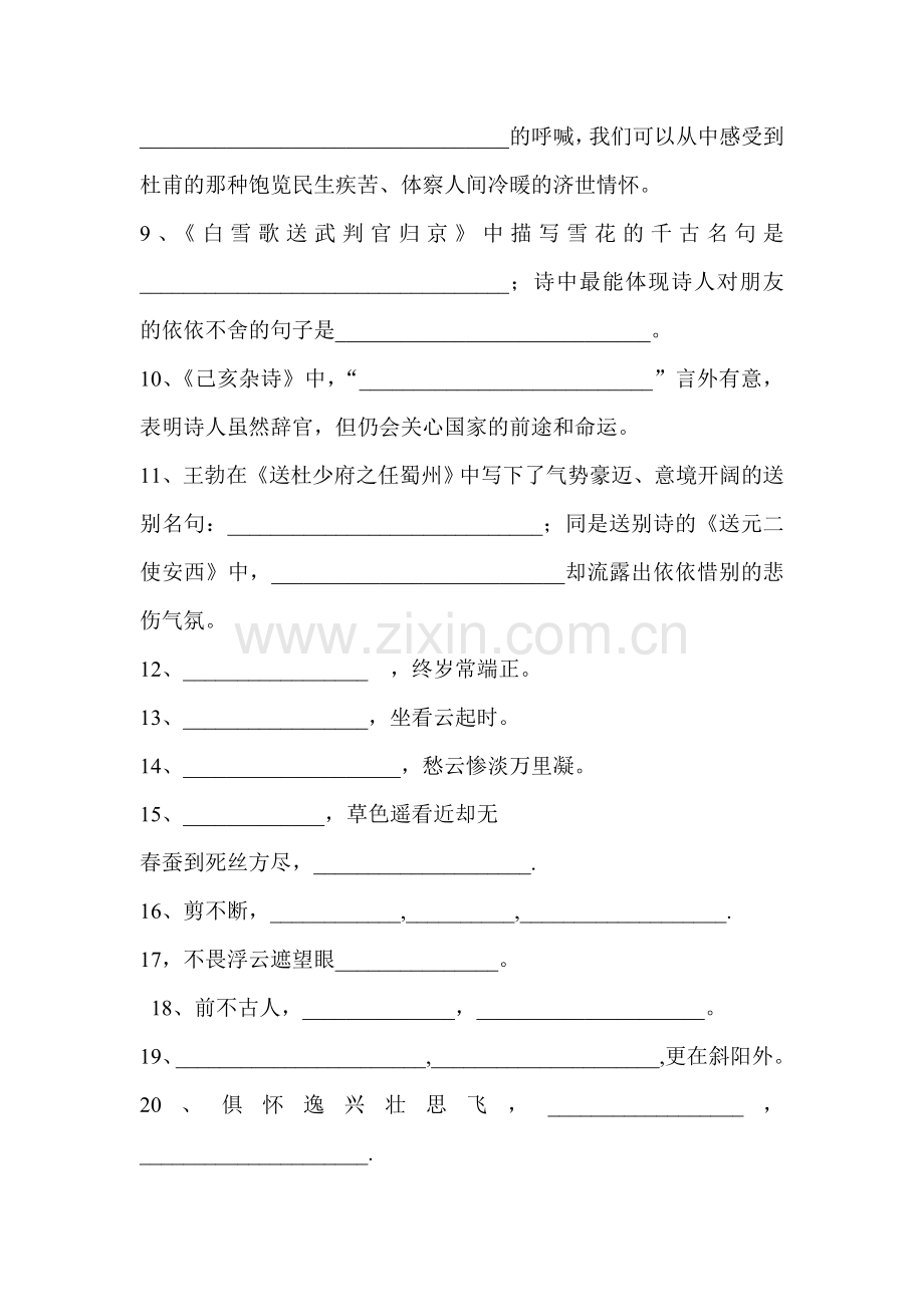 2015届中考语文知识点复习考试题25.doc_第2页