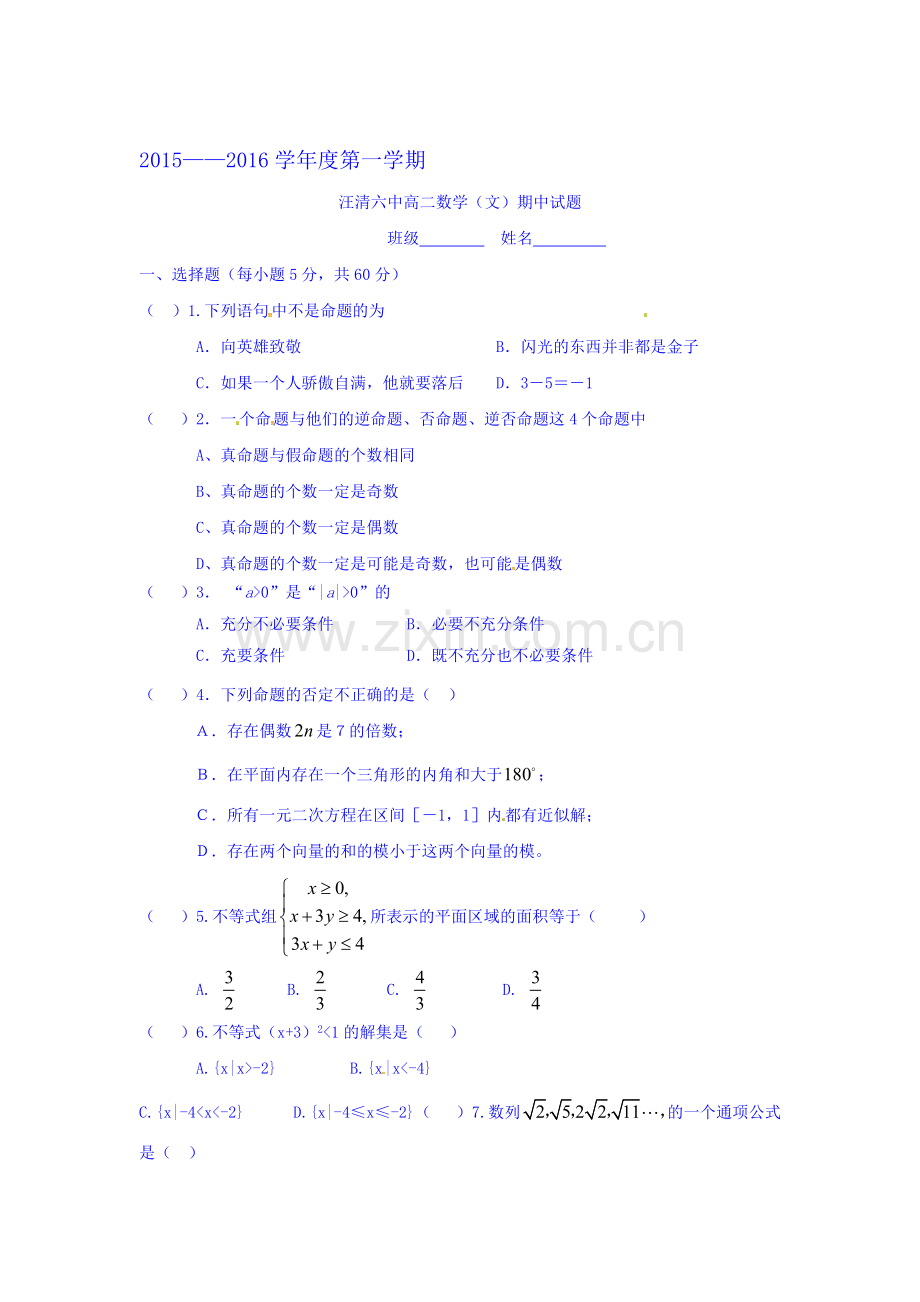 高二数学上册期中考试试卷7.doc_第1页