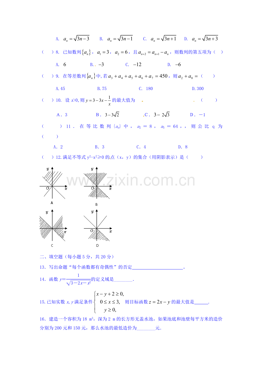 高二数学上册期中考试试卷7.doc_第2页