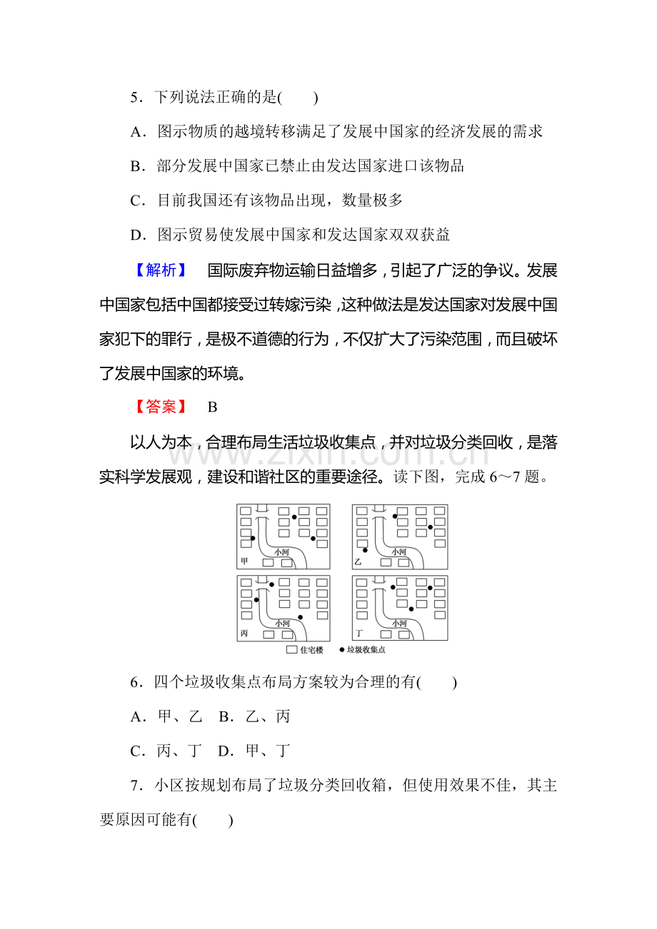 高二地理上学期课时提升训练题24.doc_第3页