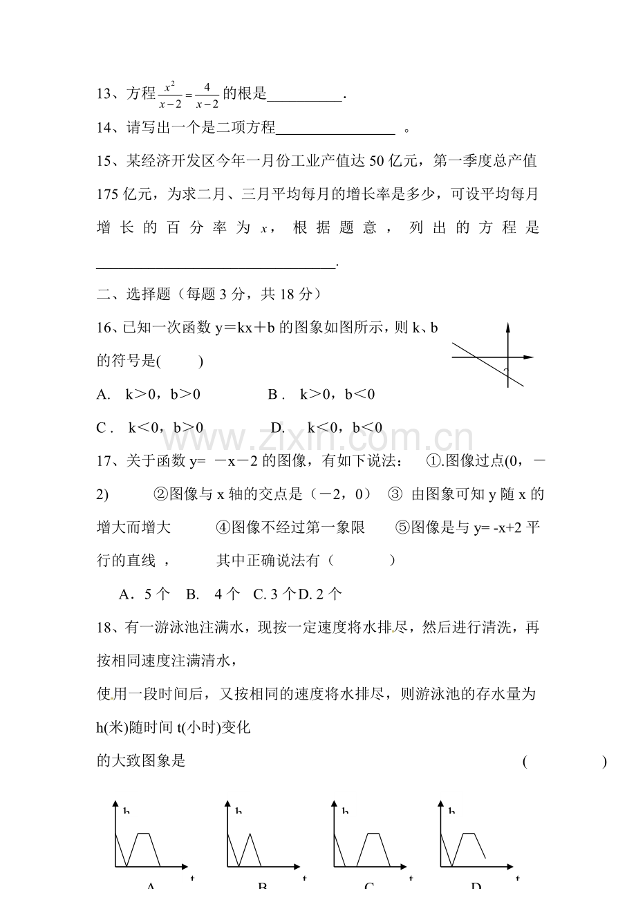 江苏省南京市2015-2016学年八年级数学下册第一次月考试题.doc_第2页