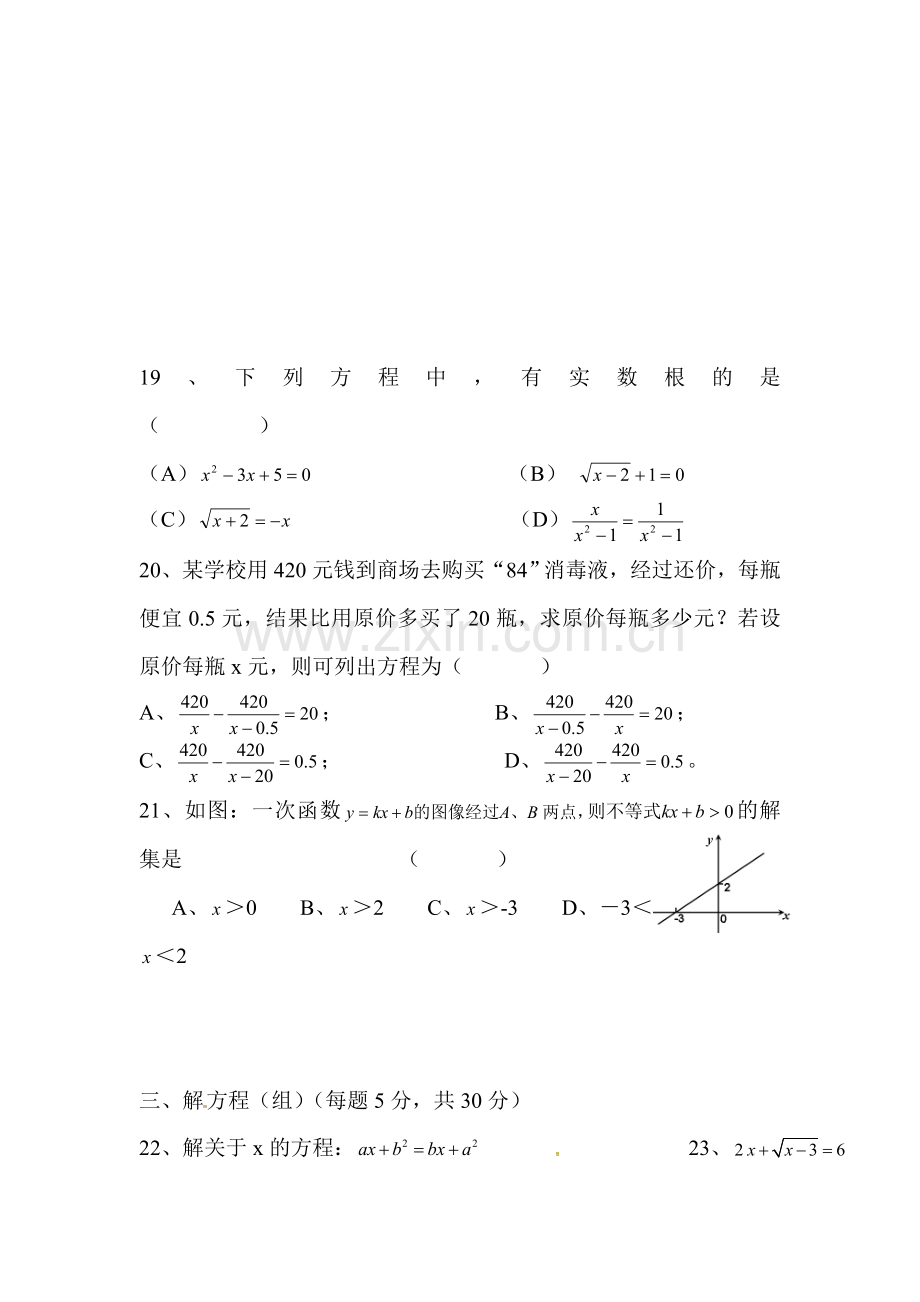 江苏省南京市2015-2016学年八年级数学下册第一次月考试题.doc_第3页