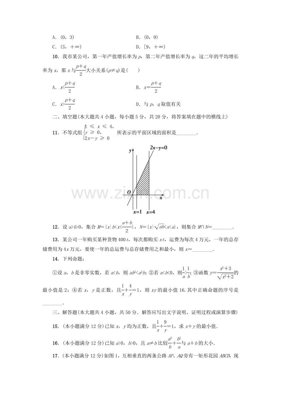 高二数学下册第十一次周练试题.doc_第2页