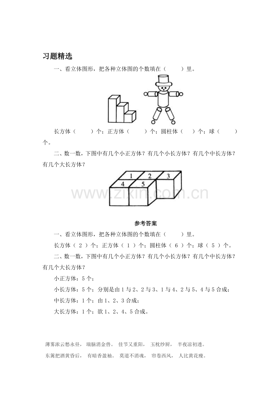 一年级数学上册知识点课堂练习题41.doc_第1页